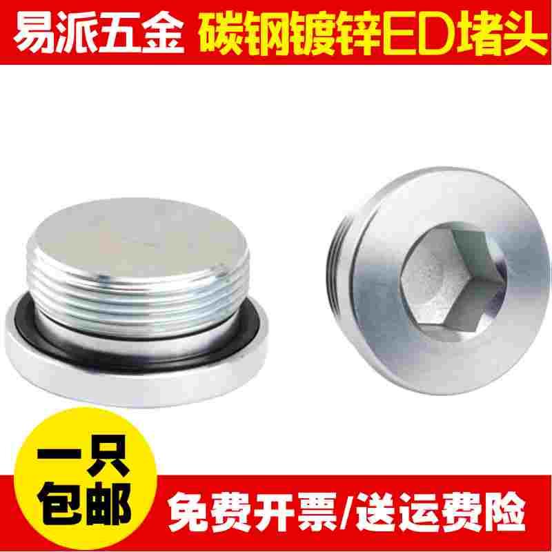 镀锌碳钢内六角密封ED圈堵头法兰面丝堵螺堵M20螺塞G1分2分3分4分