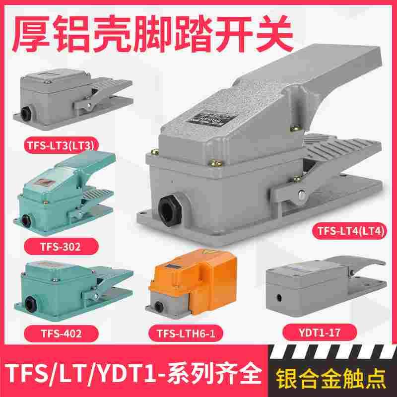 LT4脚踏开关脚踩式机床控制器保护罩220V380v脚踏开关按钮防水LT3
