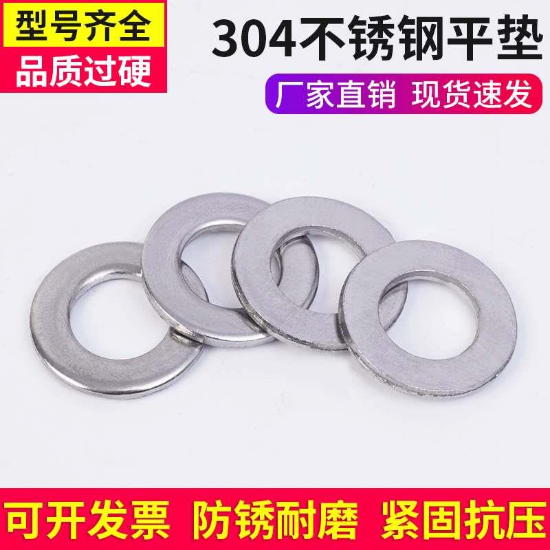 304不锈钢平垫片不锈钢平垫圈平垫片介子M2M3M4M5M6M8M10M12-M30