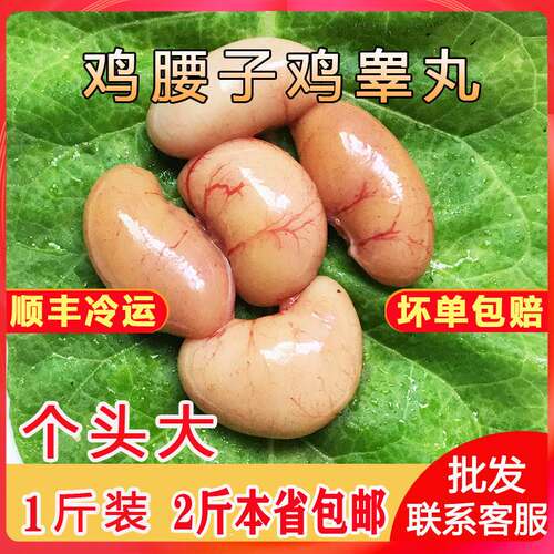 新鲜鸡腰子 散养土鸡腰子 鸡卵子 公鸡蛋 果园散养鸡 鸡肾鸡春1斤