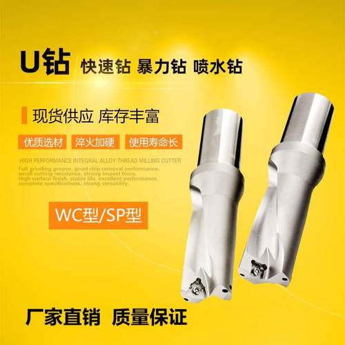 WC/SP型U钻4倍径43 43.5 44 44.5 45 45.5 46 46.5 47 47.5可定做
