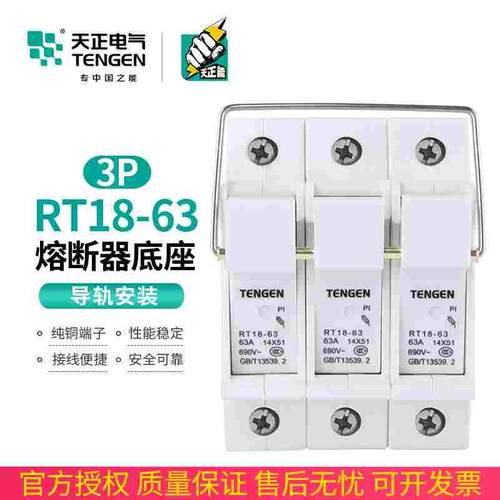 TENGEN天正电气 RT18-63 3P熔断器座导轨式陶瓷三匹63A保险丝底座