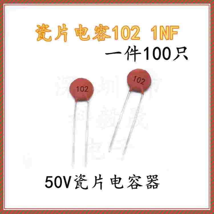 瓷片电容器50V 102 1NF 1000PF 50V 磁片 瓷介电容 (100只)