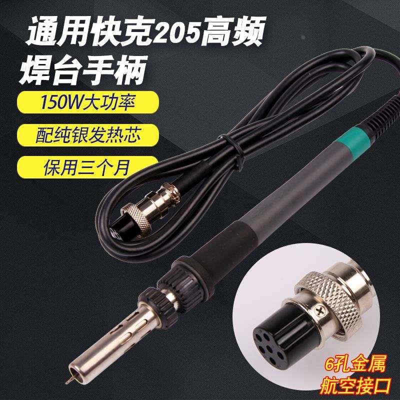 205焊台手柄高频150W大功率902A电烙铁白光BK3300A发热芯通用快克
