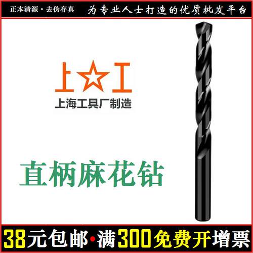上工 钻头 直柄麻花钻 高速钢 上海工具厂 直钻 HSS M2 W65 A0118