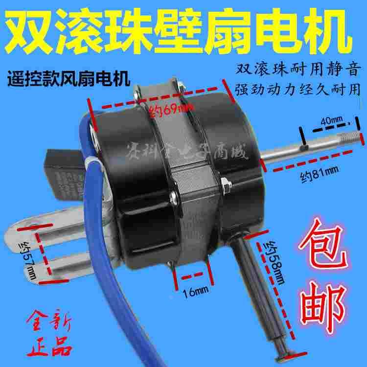 包邮正品遥控落地扇/壁扇电机/遥控型电风扇电机马达506065W通用