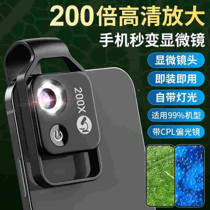 200倍手机显微镜高清放大镜带LED灯玉石瓷器鉴定微距手机镜头拍照