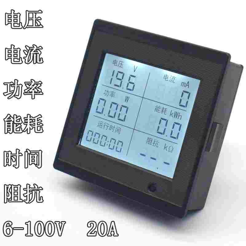 液晶数显直流电压电流表 6-100V功率能耗阻抗多功能表测试仪 20A