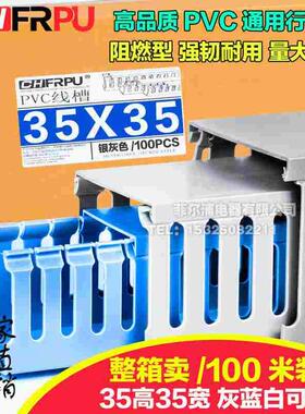 PVC线槽35高35宽开口U型配电箱柜 35*35 35X35mm 阻燃行线槽灰色