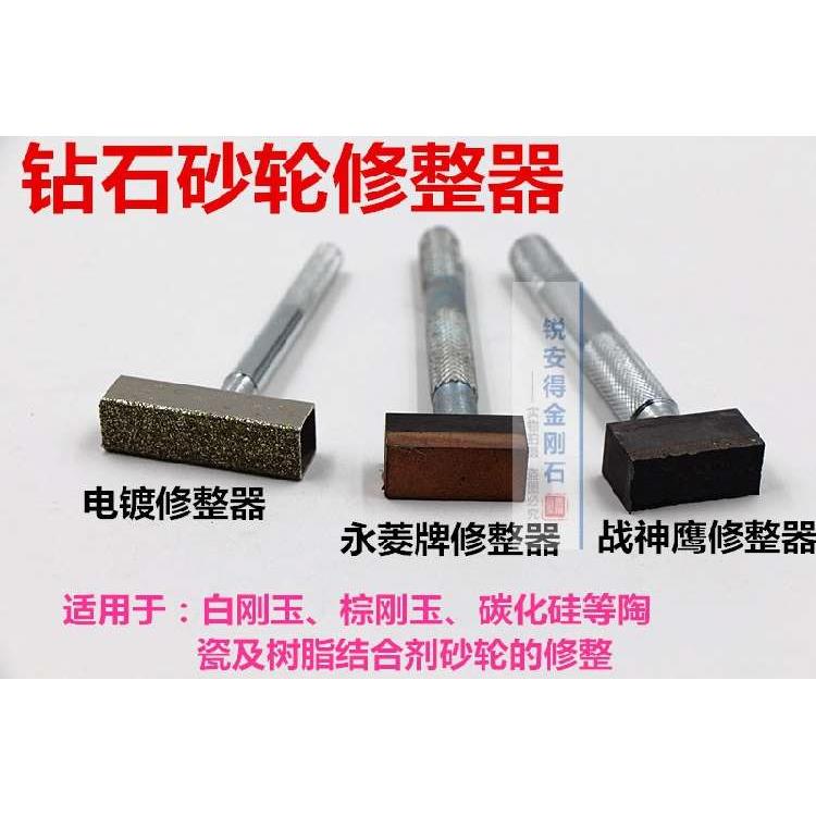 永菱牌金刚石砂轮修整器 砂轮整形刀/修正笔 手持金刚修整刀图片