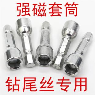 M8外六角纯铜强磁性钻尾丝套筒头 自攻螺丝气动批头电动扳手新款