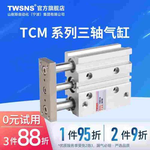 TWSNS薄型带导杆气缸TCM-S缸径12行程25x50x75x100x150