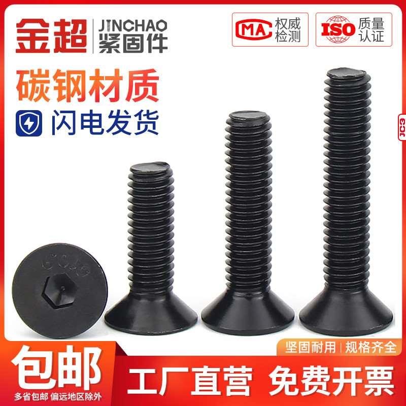 金超10.9级沉头内六角螺丝平头螺丝钉平杯螺丝M2.5M3M4M5M6M8M10