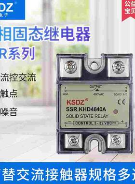 SSR KHD4830A单相固态继电器KHD4840A直流控交流KHD4850A D4860A