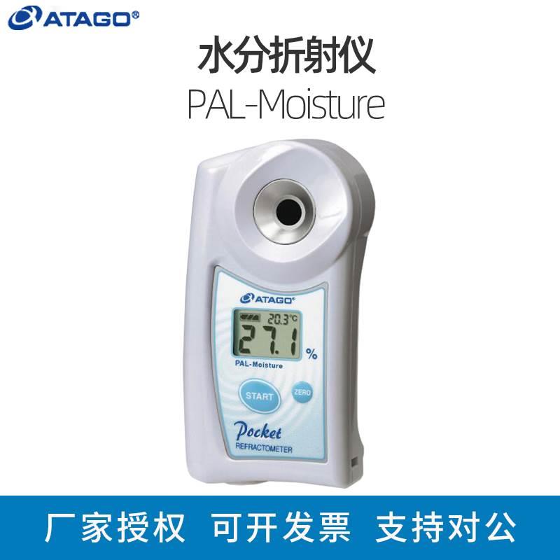 日本爱拓PAL-Moisture水分折射仪数显果脯干果水分仪快速测定