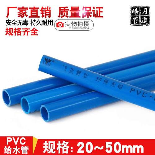 pvc管上水管蓝色给水管道UPVC管材管件塑料20接头25百盛32 40 50