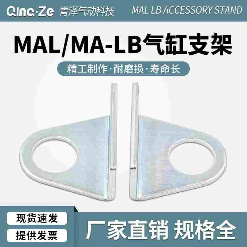 迷你气缸安装脚架MA-LB/MAL-LB16/20/25/32/40气缸安装支架底座