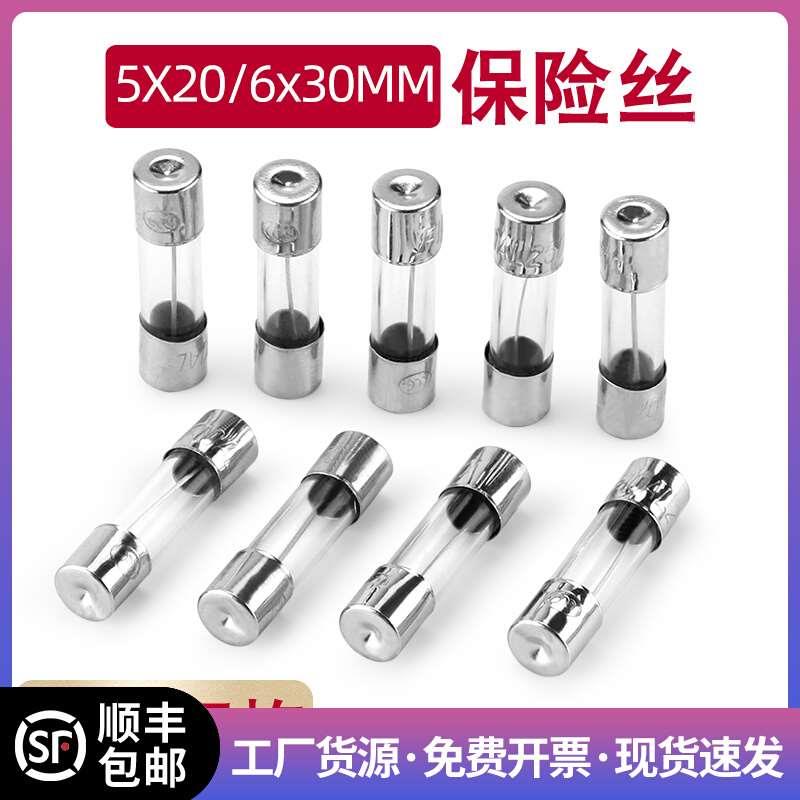 5x20 6x30mm玻璃保险丝管250V 0.5A 1A 2A 3A 4A 5A 8A-30A