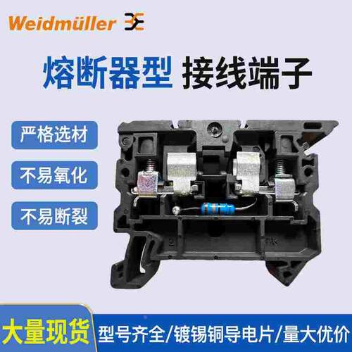 魏德米勒 SAKSI 4N LD 1D 230V AC/DC熔断型保险丝端子2697390000