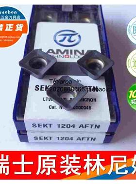 原装瑞士林尼娜LAMINA数控刀片铣刀片SEKT1204AFTN LT30 通用