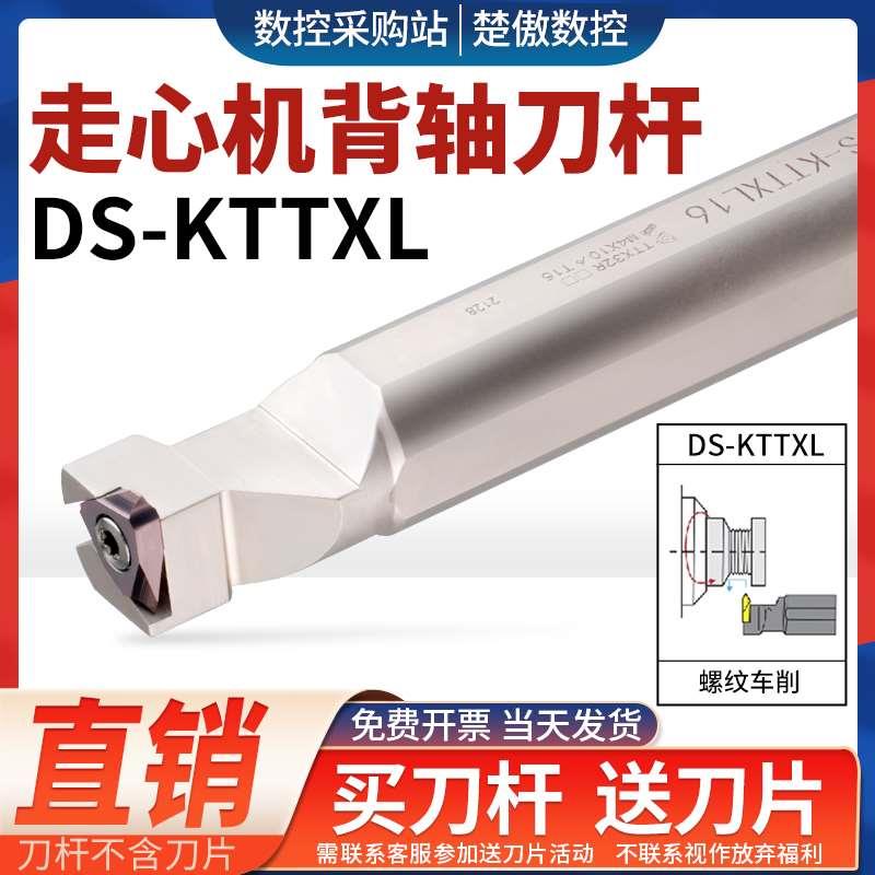走心机背轴螺纹刀杆DS-KTTXL数控外径螺纹车刀杆车床机夹刀具尖刀 - 实物图