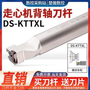 走心机背轴螺纹刀杆DS-KTTXL数控外径螺纹车刀杆车床机夹刀具尖刀