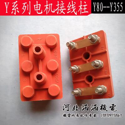 Y系列电机接线板Y80Y132Y160Y200Y250Y280Y315Y400国标电机接线柱