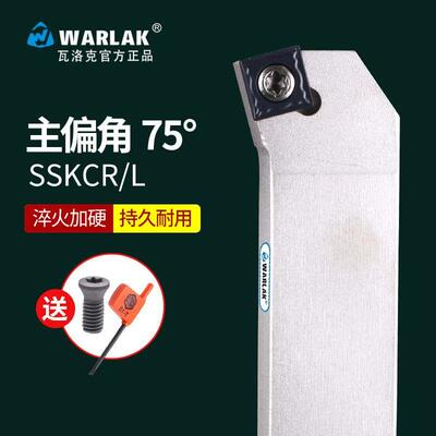 数控75度外圆刀杆SSKCR1212/1616H09/2020K09车刀机夹刀 车刀杆