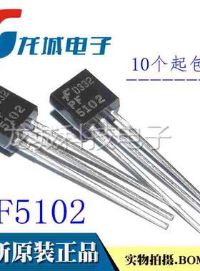 原装正品 PF5102 TO-92 N沟道 场效应晶体管 直插三极管 进口全新