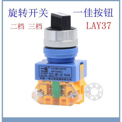 一佳按钮旋转换开关开孔22mm二挡三挡圆形自复位LAY37-X2X3短柄