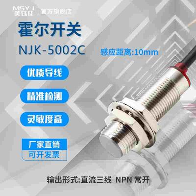 霍尔开关模块传感器三线NPN常开CHE12-10NA-H710 NJK-5002C送磁铁