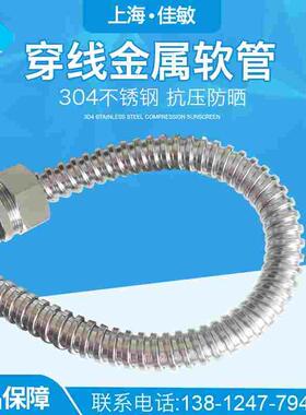高楼宇&Phi;10不锈钢金属软管/护线软管/穿线管/不锈钢蛇皮管/京