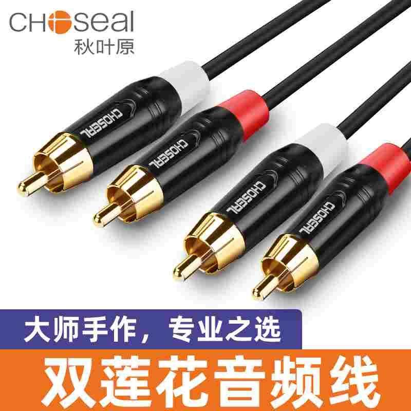 秋叶原双莲花头音频线二对二红白2RCA机顶盒接音响功放AV连接镀金,手表,配件,淘宝优惠券,粉丝福利购,淘宝优惠卷