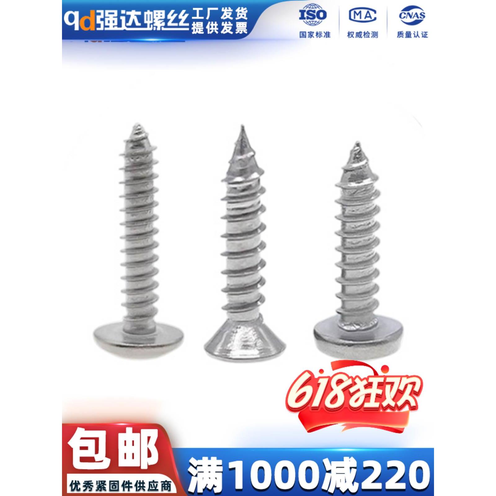 qd强达钛合金TA2大扁头自攻螺丝沉头圆头十字螺钉螺母大全