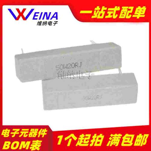 50W水泥电阻器1R/2/3/4/5/6/8/10/12/20/25/100欧姆1k 1.2k大功率