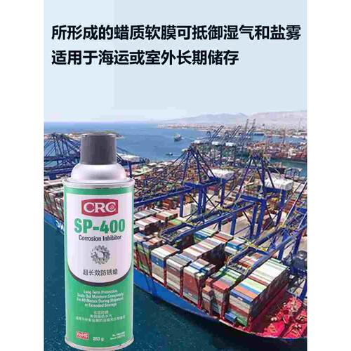 美国CRC03262/03282两年长效防锈剂SP-350/400油性干性保护剂防潮