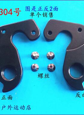 BMC TE02 - TE04自行车吊勾尾勾后拨挂勾吊耳尾钩后钩爪勾304