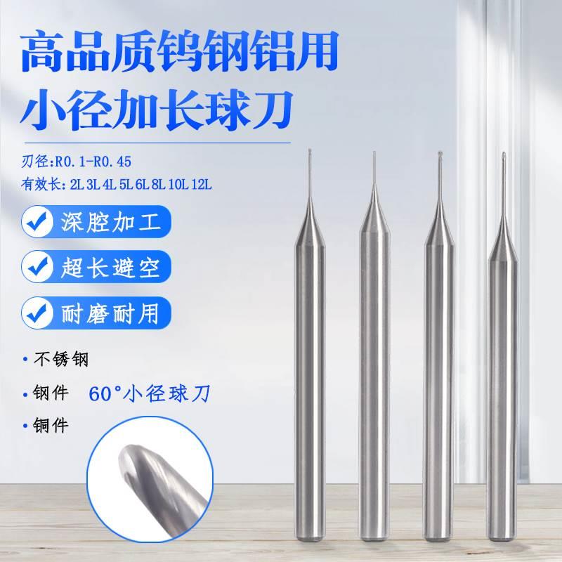 小径铝用深沟加长刃球刀R0.1 R0.15 R0.2 R0.25 R0.3 R0.35 R0.4