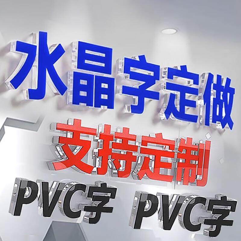 印苼荟 水晶字雪弗字PVC亚克力字定制形象背景墙门头定做公司名称,宠物/宠物食品及用品,宠物推车,淘宝优惠券,粉丝福利购,淘宝优惠卷