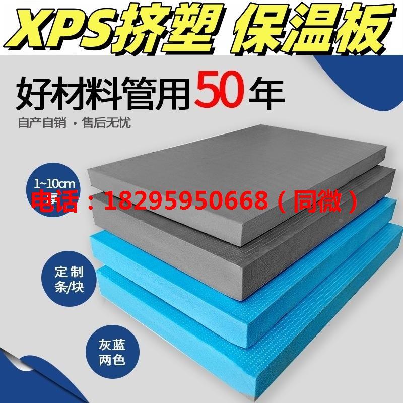 XPS挤塑板保温板聚苯乙烯泡沫隔热板防水防潮 屋顶室内外墙保温板