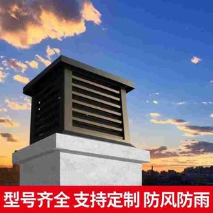 别墅屋顶烟囱帽排烟帽楼房屋顶防雨帽铝合金烟囱烟帽防雨帽防倒灌