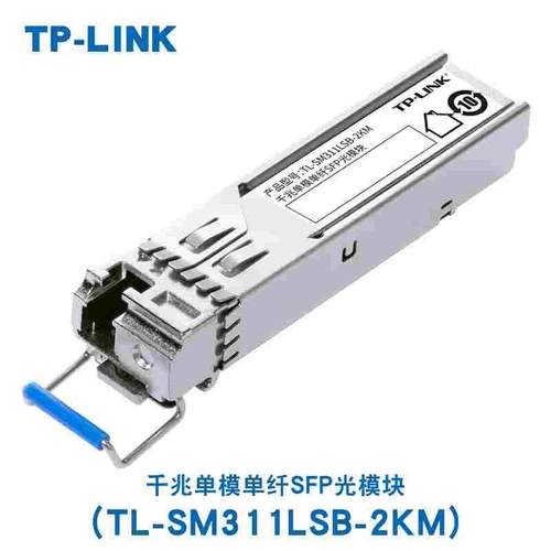 TP-LINK TL-SM311LSB-2KM 千兆单模单纤SFP光模块插sfp光电转换器