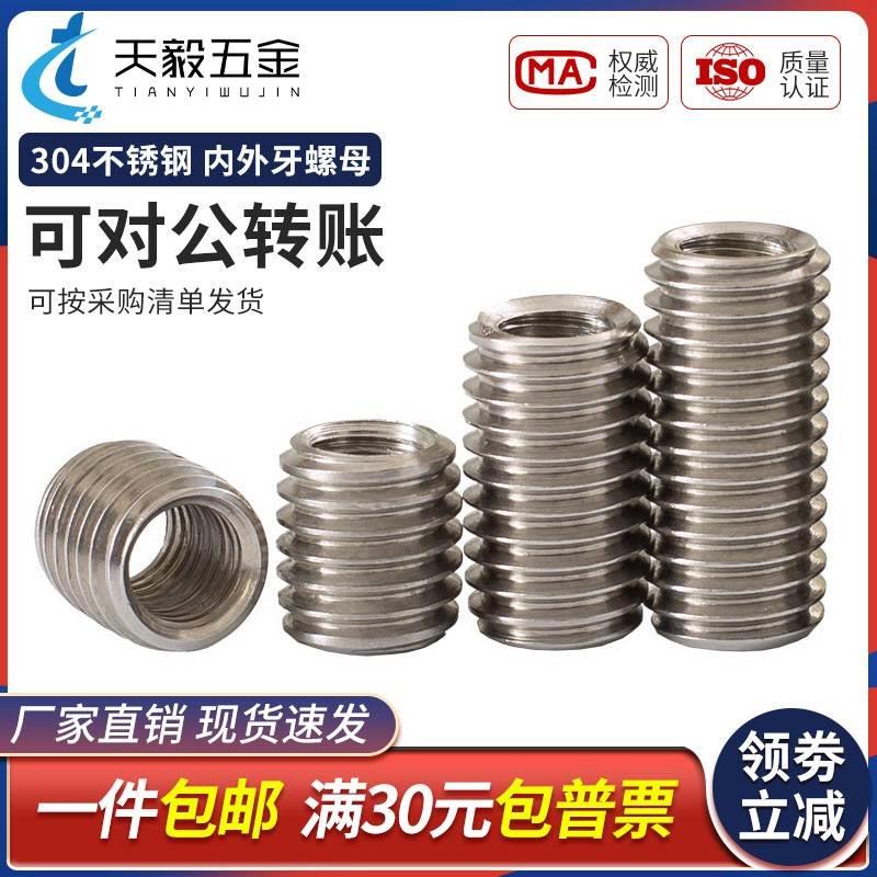 304不锈钢内外牙螺母螺纹转换牙套螺丝螺纹护套2.5M3M4M5M8M10M12