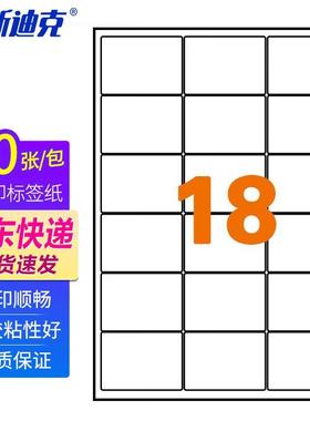 海斯迪克 HKLY-97 亚光a4不干胶标签纸 亚面 18格63.5*46.6mm 80