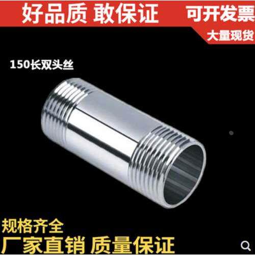 304不锈钢管外丝/150长双头丝/外牙/水管接头/水暖配件/外接46分