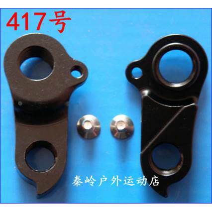 原厂美国FUJI富士自行车尾钩尾勾后拨连接片吊耳原装417