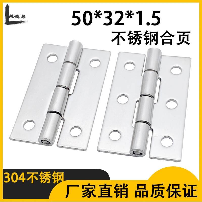 50*32*1.5合页304不锈钢铰链门窗箱子迷你平开折叠小柜门折页活页