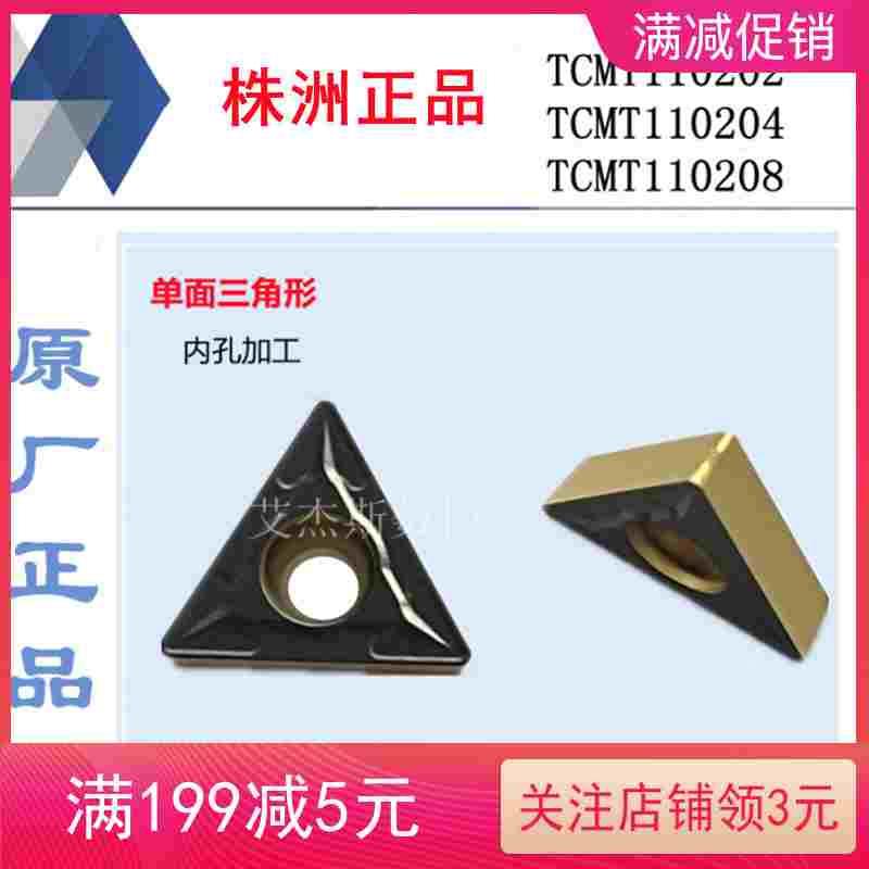 株洲哈德数控刀片镗孔TCMT110202 04 08 TCMT090204 TC16 HS8125