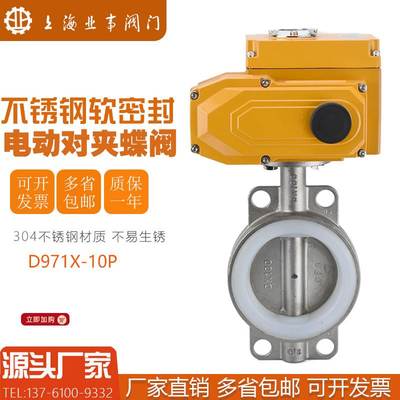D971X-10P硅胶304不锈钢对夹式硅胶电动蝶阀DN80 100 150 200 250