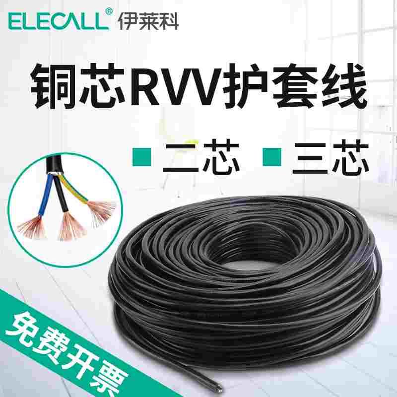 伊莱科电线铜芯RVV护套线三芯3X2.5mm软电缆电源户外PVC线缆